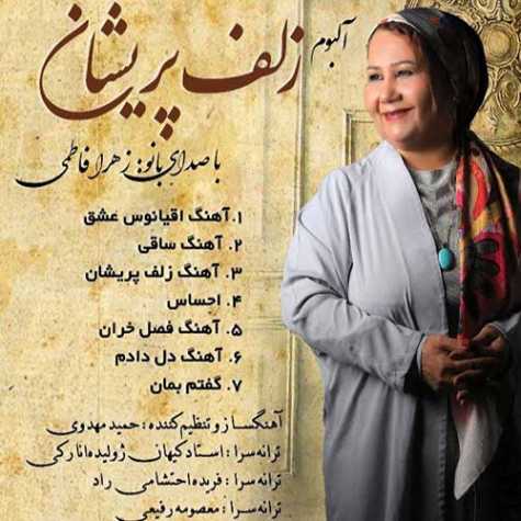 دانلود آلبوم زهرا فاطمی زلف پریشان