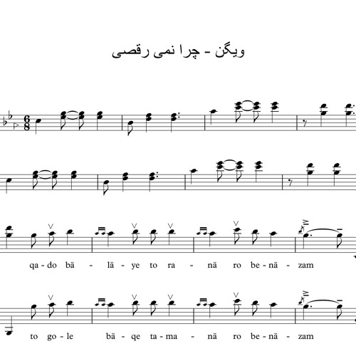 دانلود آهنگ ویگن قد و بالای تو رعنارو بنازم