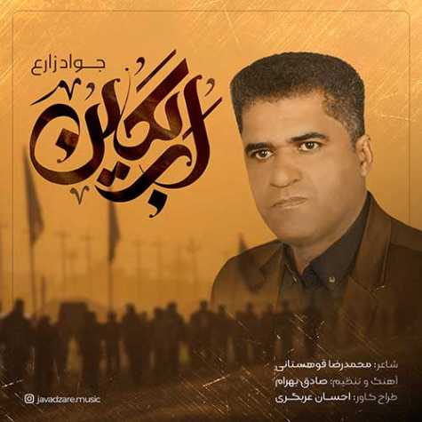 دانلود آهنگ اربعین از جواد زارع
