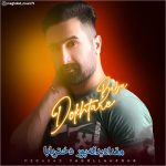 دانلود آهنگ دختر بابا از مقداد یداله پور