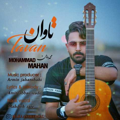 دانلود آهنگ تاوان از محمد ماهان