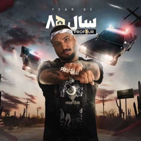 دانلود آهنگ سال 85 از پروفسور