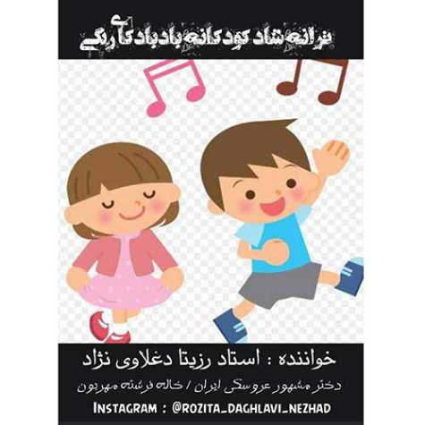 دانلود آهنگ بادبادکای رنگی (ترانه شاد کودکانه) از رزیتا دغلاوی نژاد