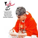 دانلود آهنگ ساقی ۲ از مهدی سون