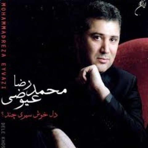 دانلود آهنگ رنگین کمون 2 از محمدرضا عیوضی