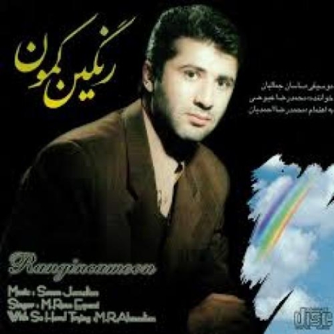 دانلود آهنگ شهر من از محمدرضا عیوضی