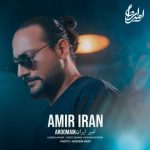 دانلود آهنگ آرومم از امیر ایران
