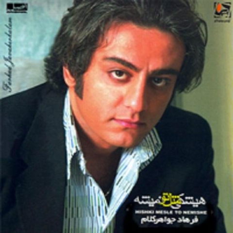 دانلود آهنگ خیلی دلم تنگه برات از فرهاد جواهرکلام