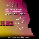 دانلود آهنگ اگه یادت بیاد (کورش و کیارش) از Kb2