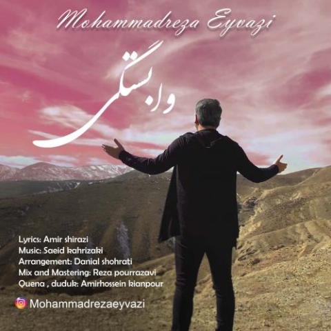 دانلود آهنگ وابستگی از محمدرضا عیوضی
