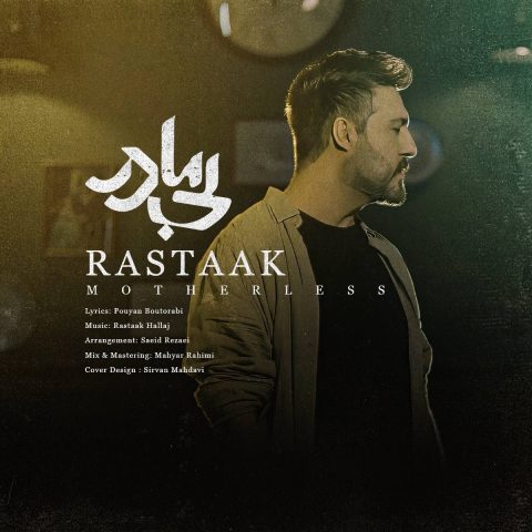 دانلود آهنگ بی مادر از رستاک