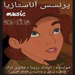 دانلود آهنگ آناستازیا (ورژن دو) از رزیتا دغلاوی نژاد