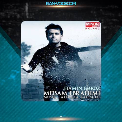 دانلود آهنگ میثم ابراهیمی همین امروز دانلود آهنگ میثم ابراهیمی همین امروز