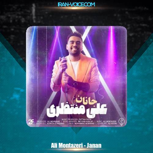 دانلود آهنگ علی منتظری جانان دانلود آهنگ علی منتظری جانان