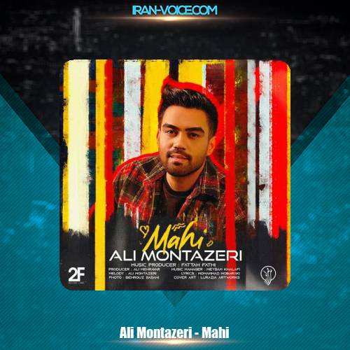 دانلود آهنگ علی منتظری ماهی دانلود آهنگ علی منتظری ماهی