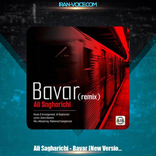 دانلود آهنگ علی ساغریچی باور (ورژن جدید) دانلود آهنگ علی ساغریچی باور (ورژن جدید)