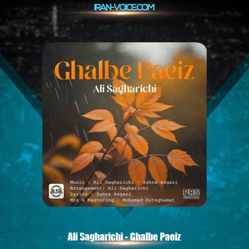 دانلود آهنگ علی ساغریچی قلب پاییز دانلود آهنگ علی ساغریچی قلب پاییز