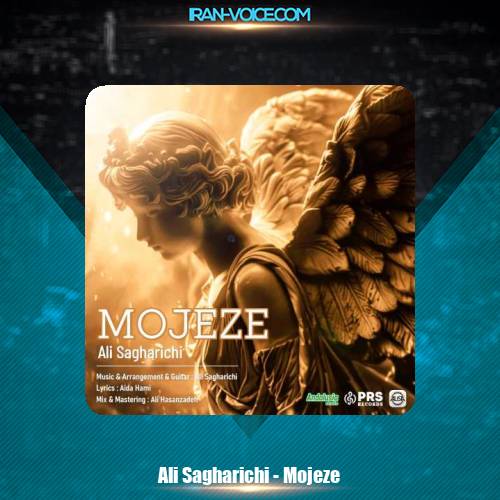 دانلود آهنگ علی ساغریچی معجزه دانلود آهنگ علی ساغریچی معجزه