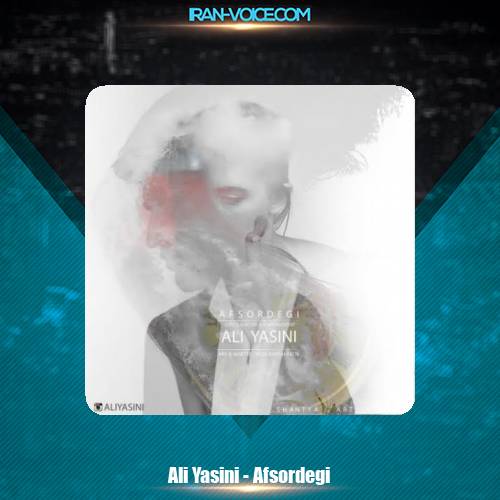 دانلود آهنگ علی یاسینی افسردگی دانلود آهنگ علی یاسینی افسردگی