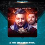 دانلود آهنگ علی یاسینی بهتر از منه (محمد شمس ریمیکس) دانلود آهنگ علی یاسینی بهتر از منه (محمد شمس ریمیکس)