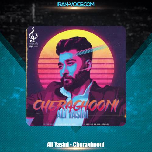دانلود آهنگ علی یاسینی چراغونی دانلود آهنگ علی یاسینی چراغونی