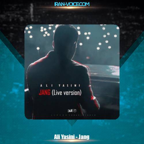 دانلود آهنگ علی یاسینی جنگ (اجرای زنده) دانلود آهنگ علی یاسینی جنگ (اجرای زنده)