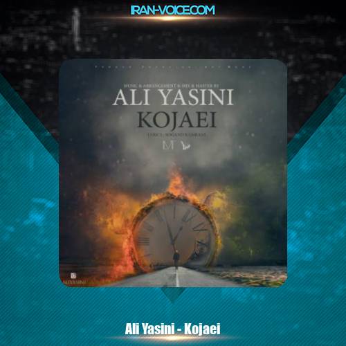 دانلود آهنگ علی یاسینی کجایی دانلود آهنگ علی یاسینی کجایی
