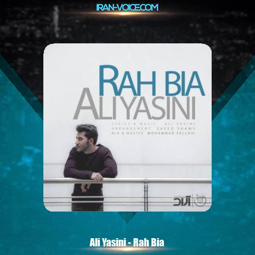 دانلود آهنگ علی یاسینی راه بیا دانلود آهنگ علی یاسینی راه بیا