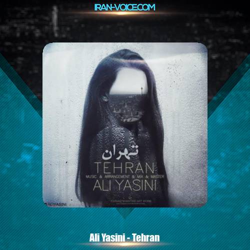 دانلود آهنگ علی یاسینی تهران دانلود آهنگ علی یاسینی تهران