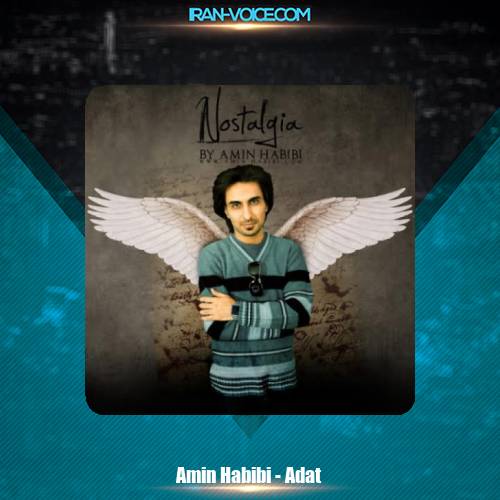 دانلود آهنگ امین حبیبی عادت دانلود آهنگ امین حبیبی عادت