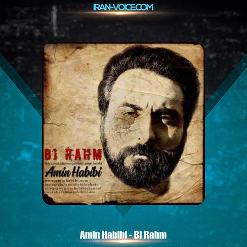 دانلود آهنگ امین حبیبی بی رحم دانلود آهنگ امین حبیبی بی رحم