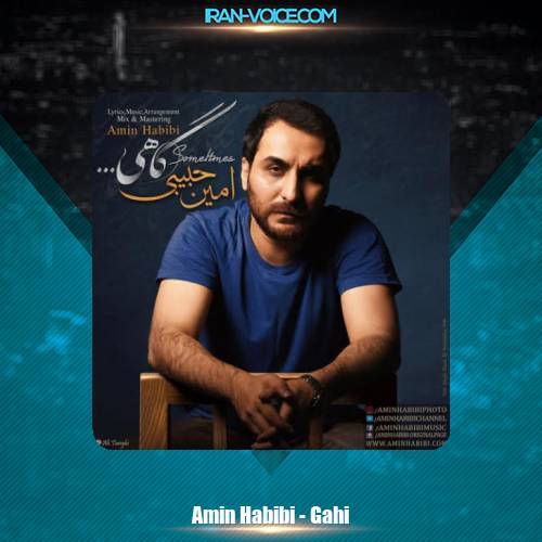 دانلود آهنگ امین حبیبی گاهی دانلود آهنگ امین حبیبی گاهی