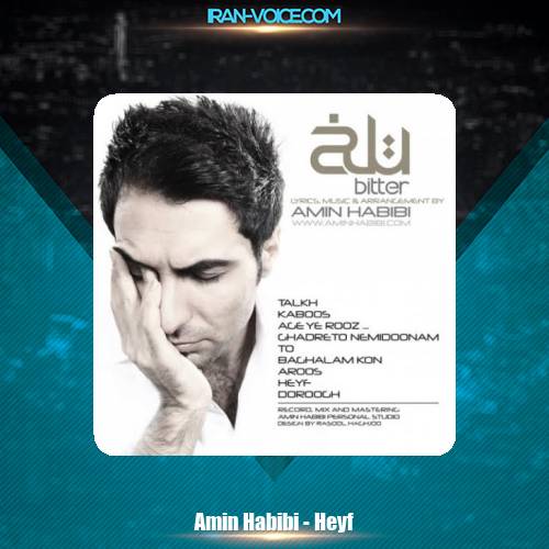دانلود آهنگ امین حبیبی حیف دانلود آهنگ امین حبیبی حیف