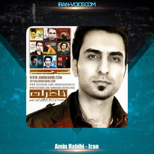 دانلود آهنگ امین حبیبی ایران دانلود آهنگ امین حبیبی ایران