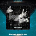 دانلود آهنگ امین حبیبی خوبه که هستی دانلود آهنگ امین حبیبی خوبه که هستی