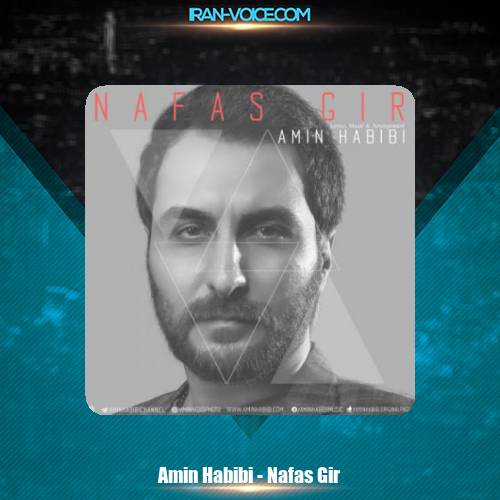 دانلود آهنگ امین حبیبی نفس گیر دانلود آهنگ امین حبیبی نفس گیر