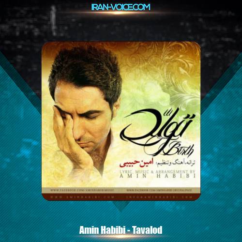 دانلود آهنگ امین حبیبی تولد دانلود آهنگ امین حبیبی تولد