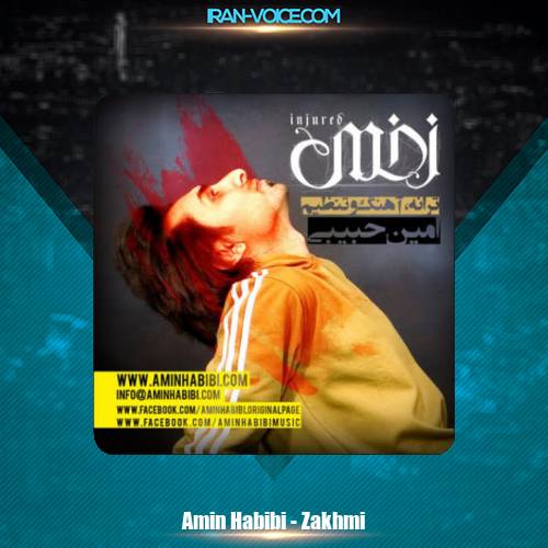 دانلود آهنگ امین حبیبی زخمی دانلود آهنگ امین حبیبی زخمی