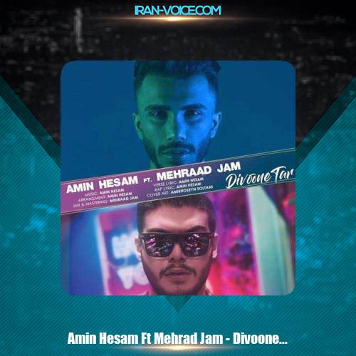 دانلود آهنگ مهراد جم دیوونه تر دانلود آهنگ مهراد جم دیوونه تر