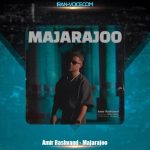 دانلود آهنگ امیر رشوند ماجراجو دانلود آهنگ امیر رشوند ماجراجو