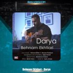 دانلود آهنگ بهنام اختیاری دریا دانلود آهنگ بهنام اختیاری دریا