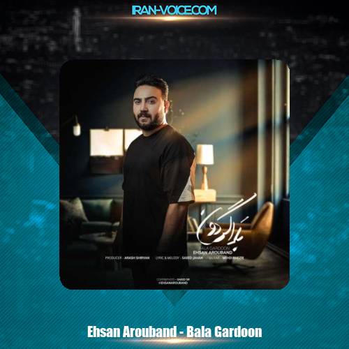 دانلود آهنگ احسان آروبند بلاگردون دانلود آهنگ احسان آروبند بلاگردون