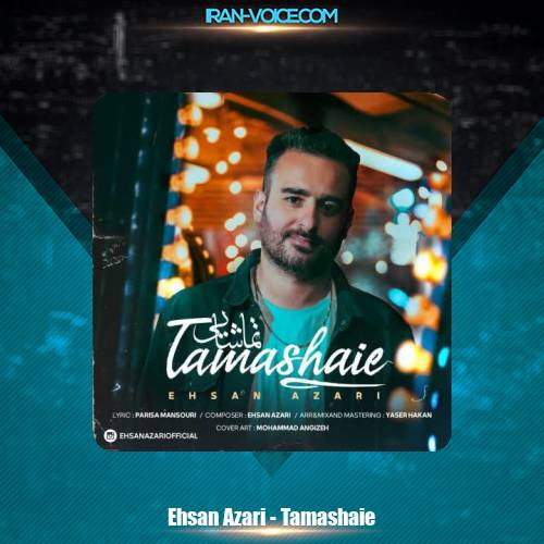 دانلود آهنگ احسان آذری تماشایی دانلود آهنگ احسان آذری تماشایی