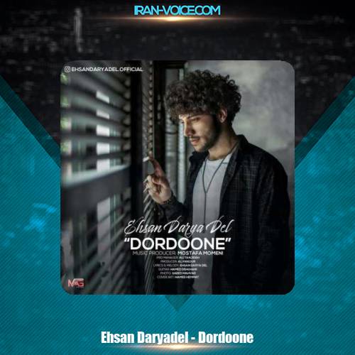 دانلود آهنگ احسان دریادل دوردونه دانلود آهنگ احسان دریادل دوردونه