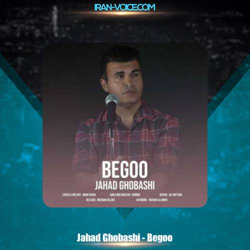 دانلود آهنگ جهاد قباشی بگو دانلود آهنگ جهاد قباشی بگو