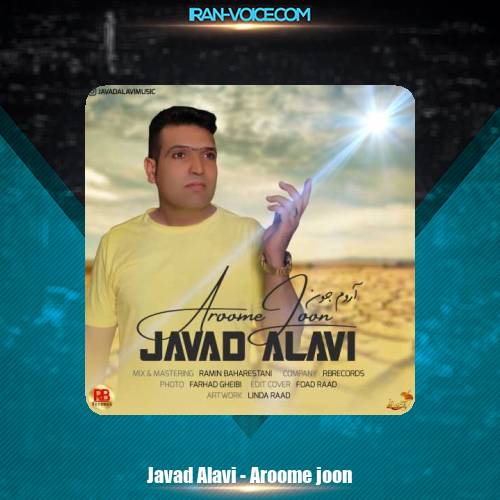 دانلود آهنگ جواد علوی آروم جون دانلود آهنگ جواد علوی آروم جون