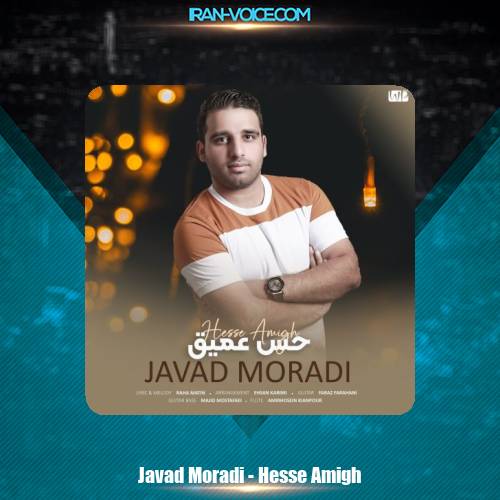 دانلود آهنگ جواد مرادی حس عمیق دانلود آهنگ جواد مرادی حس عمیق