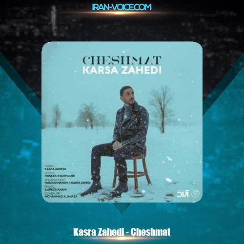 دانلود آهنگ کسری زاهدی چشمات دانلود آهنگ کسری زاهدی چشمات