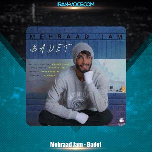 دانلود آهنگ مهراد جم بعدت دانلود آهنگ مهراد جم بعدت