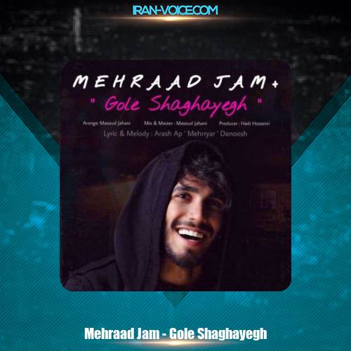 دانلود آهنگ مهراد جم گل شقایق دانلود آهنگ مهراد جم گل شقایق